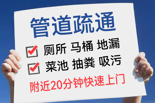 上海疏通下水道电话:13969126046